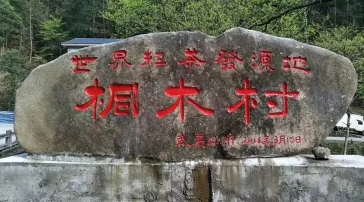 Tongmu Village stone marker, with its original place-name inscription